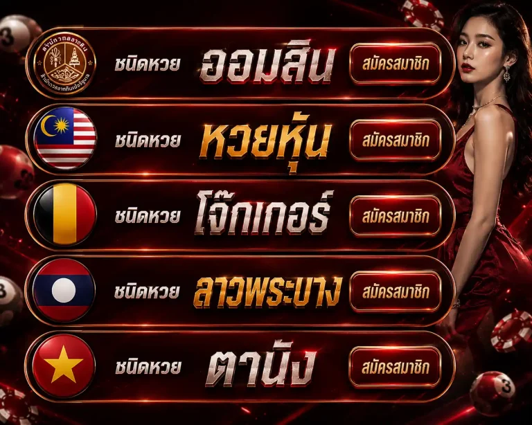 lottovip หวยลาว ยอดนิยมอันดับ 1