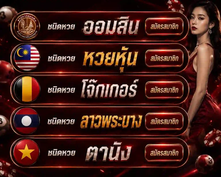 lottovip หวยลาว ยอดนิยมอันดับ 1