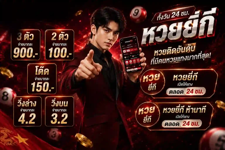 เปิดสถิติเด็ด รุ่งโรจน์ LOTTO